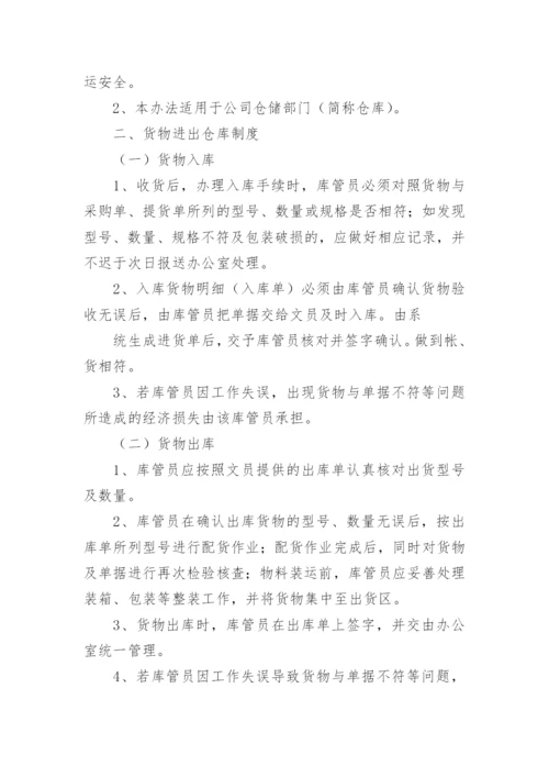 仓储物流管理制度.docx