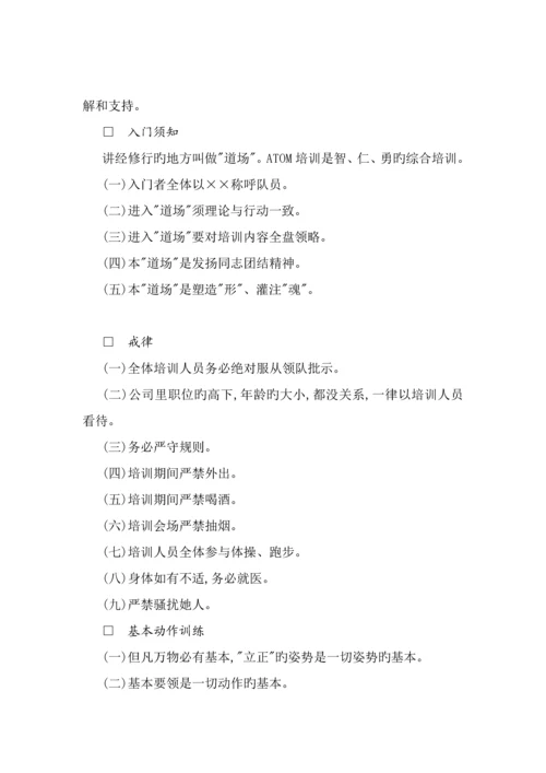 成功企业营销人员培训标准手册典范.docx