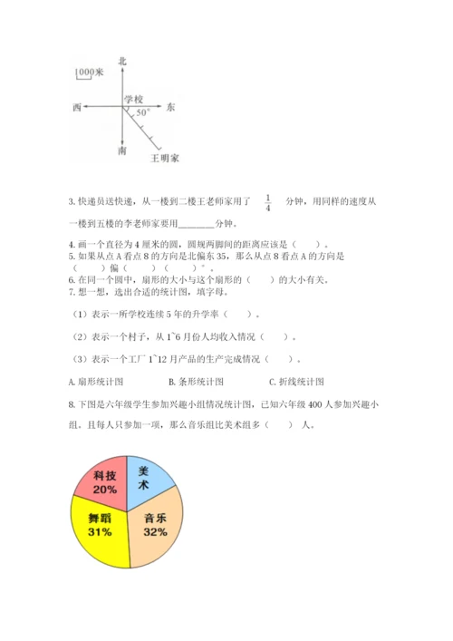 2022六年级上册数学期末考试试卷带答案（突破训练）.docx