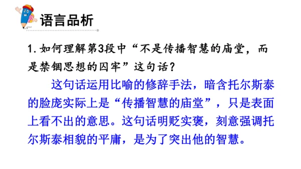 3 列夫·托尔斯泰 课件