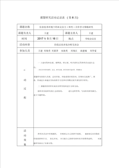 6.课题研究活动记录表