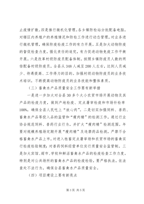 畜牧水产局XX年养殖业发展计划 (2).docx