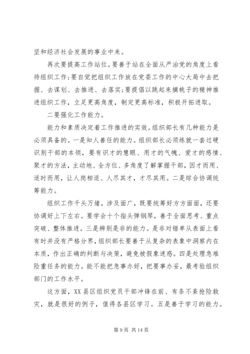 如何抓好组织工作的思考与体会.docx