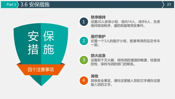 公关公司活动策划执行方案PPT