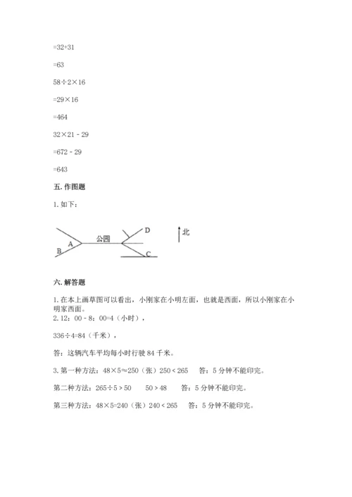 人教版三年级下册数学期中测试卷含下载答案.docx