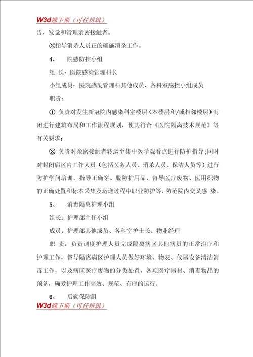 医院新冠型肺炎应急预案方案3篇