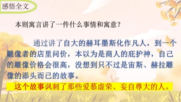 第24课《寓言四则——赫耳墨斯和雕像者》课件