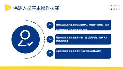 物业保洁服务礼仪专题知识培训PPT课件