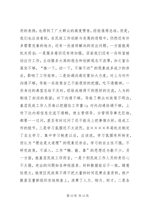 二四民政工作半年总结.docx