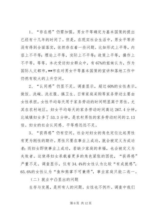 妇女思想引导工作专题调研报告 (2).docx