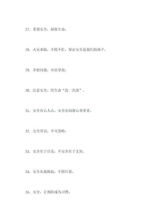 全员安全宣传标语口号