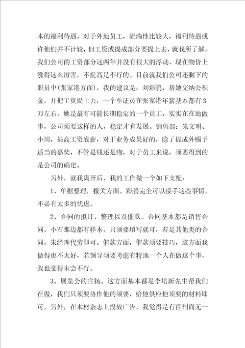 员工的辞职申请书范文