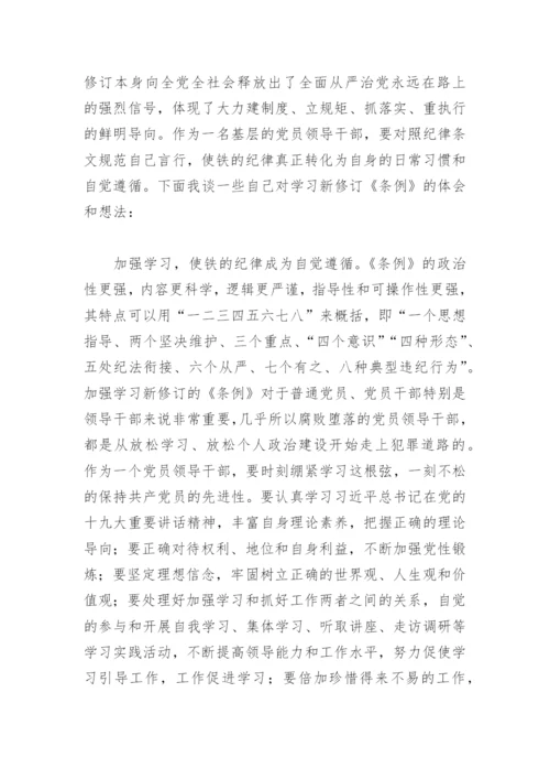 纪律处分条例心得体会(精选8篇).docx