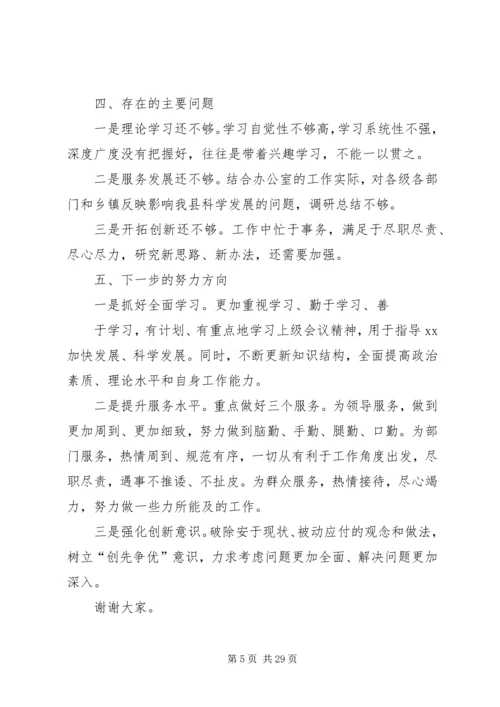 县委办主任民主生活会发言.docx