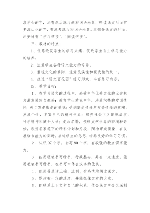 最新小学六年级语文教学计划.docx