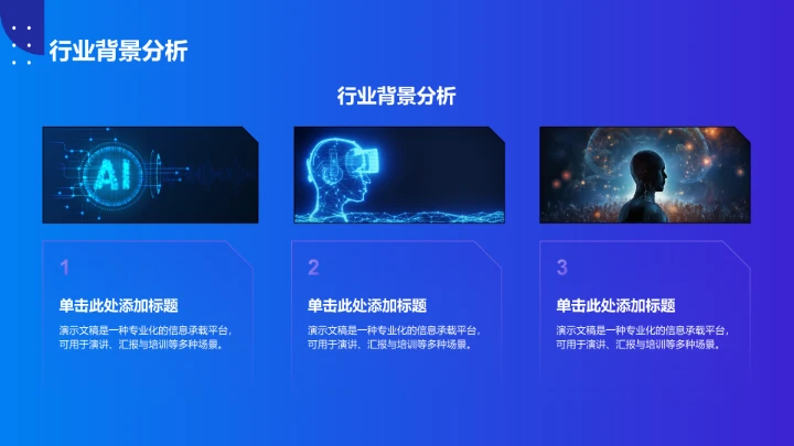 创意通用行业PPT模板