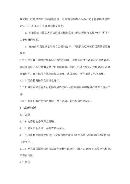 罐区常压容器维护检修规程.docx