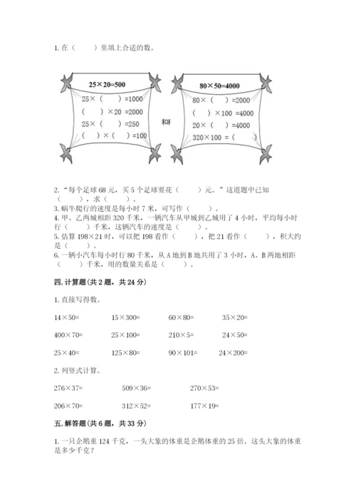 西师大版四年级上册数学第四单元 三位数乘两位数的乘法 测试卷含答案（考试直接用）.docx