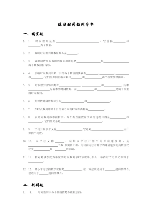 练习时间数列分析.docx