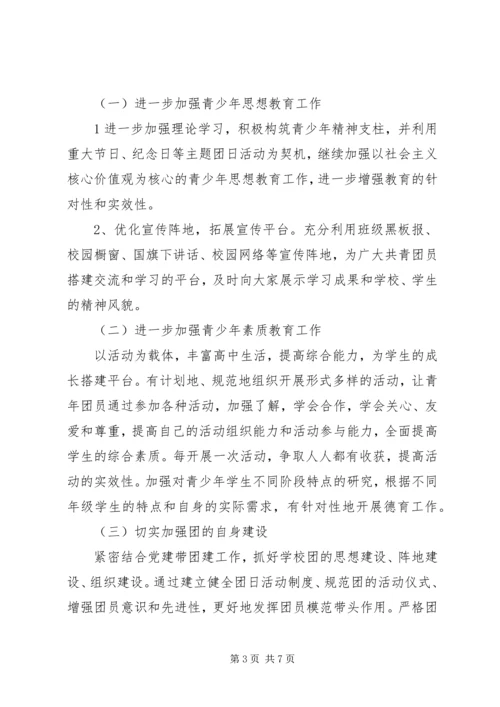 篇一：XX年团委团支部工作计划.docx