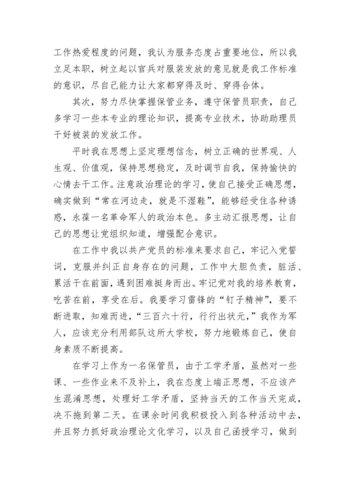 关于预备党员转正申请书.docx