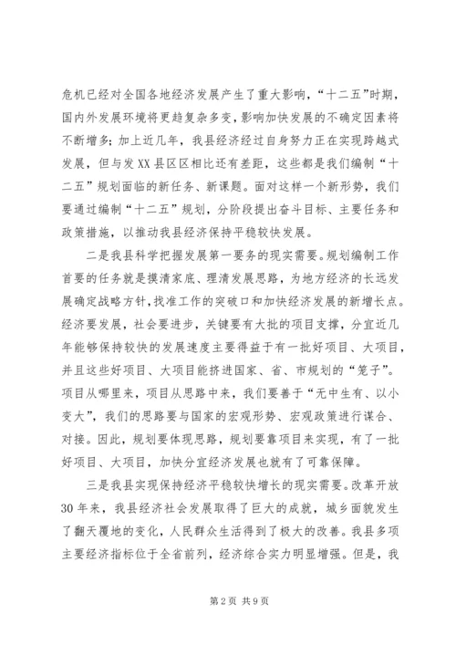 市委书记在十二五规划编制的讲话.docx