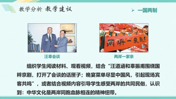 第七课 中华一家亲 教学分析课件-2022-2023学年道德与法治九年级上册(共28张PPT)