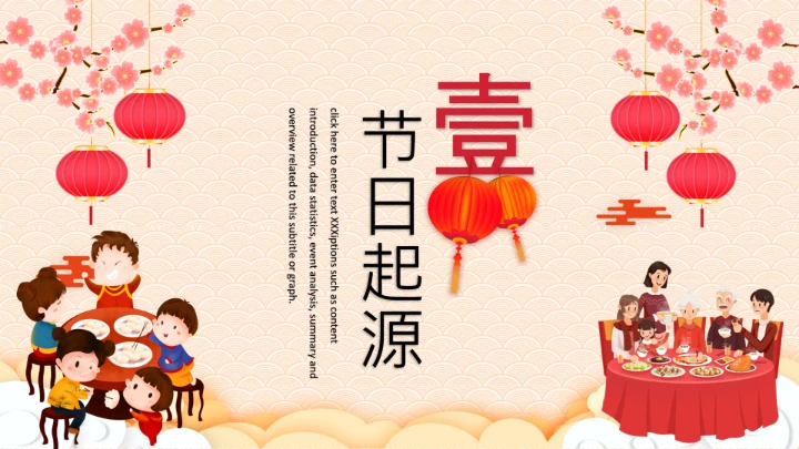 剪纸中国风春节年味节日介绍PPT模板