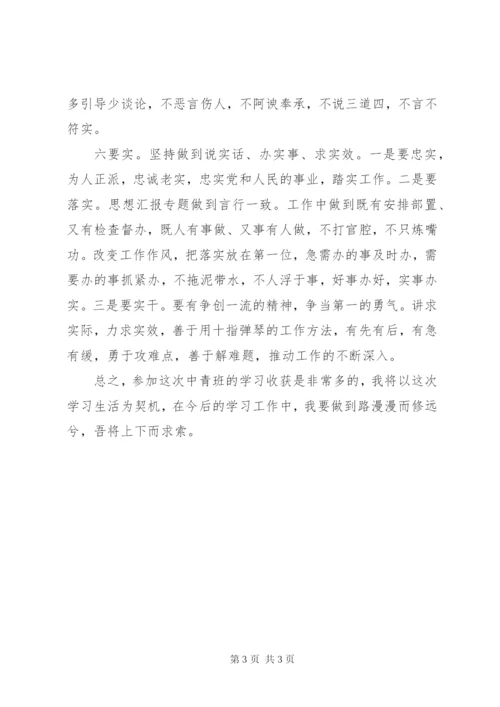 XX年6月中青班学习异地现场学习心得体会范文.docx