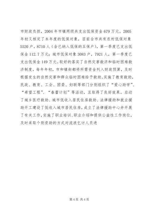 市长在全市社会救助工作暨“慈心一日捐”动员会议上的讲话 (4).docx