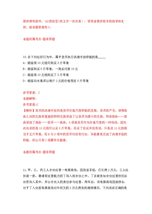 福建福州市仓山区城市管理局编外人员公开招聘18人模拟训练卷（第8次）