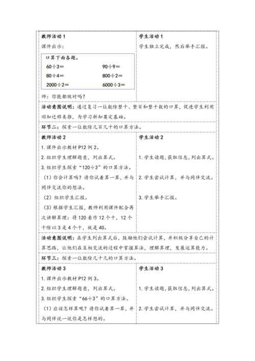 大单元教学【核心素养目标】2.2  口算除法（2）（表格式）教学设计