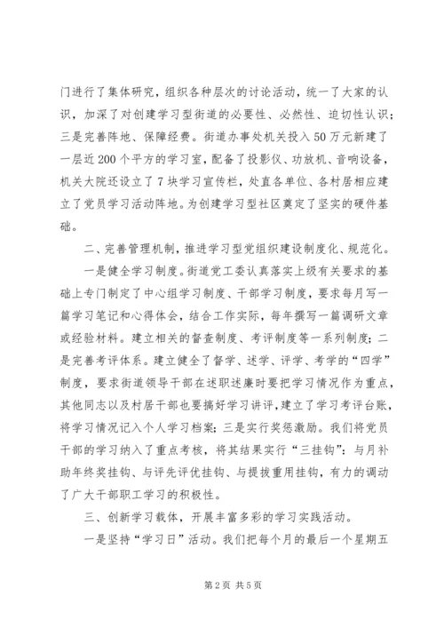 学习型党组织建设示范点申报材料 (2).docx