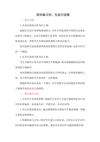 统编版-2024-2025学年四年级上册语文习作《生活万花筒》讲义