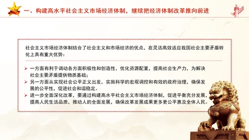 继续把经济体制改革推向前进：全面深化改革的七个聚焦系列党课PPT