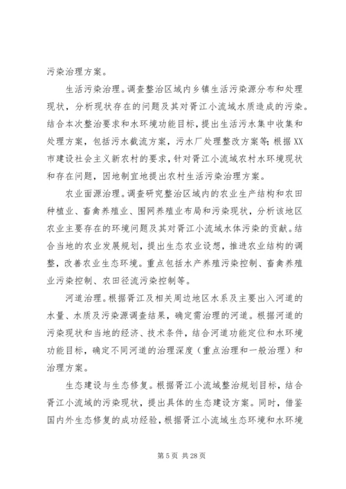 胥江小流域水环境综合整治方案编制要求.docx