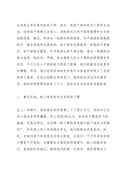 期末班主任总结10篇.docx