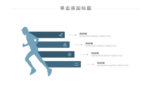 跑步体育运动马拉松全民健身运动会PPT