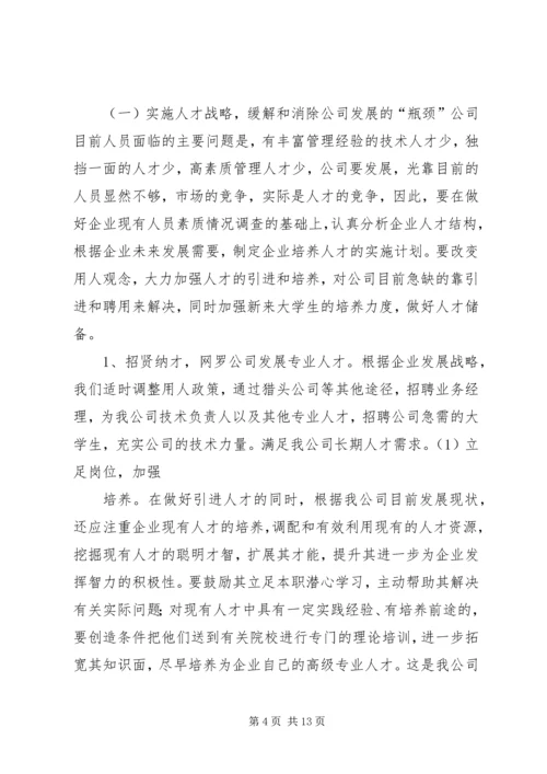 篇一：公司发展规划范文.docx