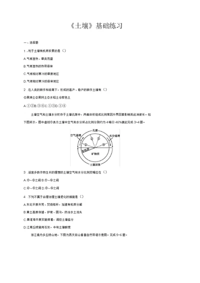 人教新课标高中地理必修一习题土壤基础练习