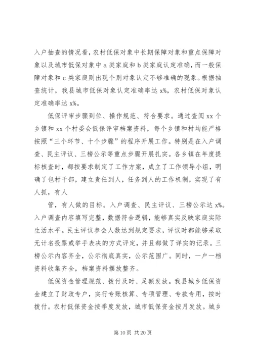 城乡医疗救助情况汇报 (2).docx