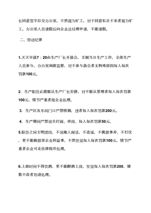 木门厂专项规章新规制度.docx