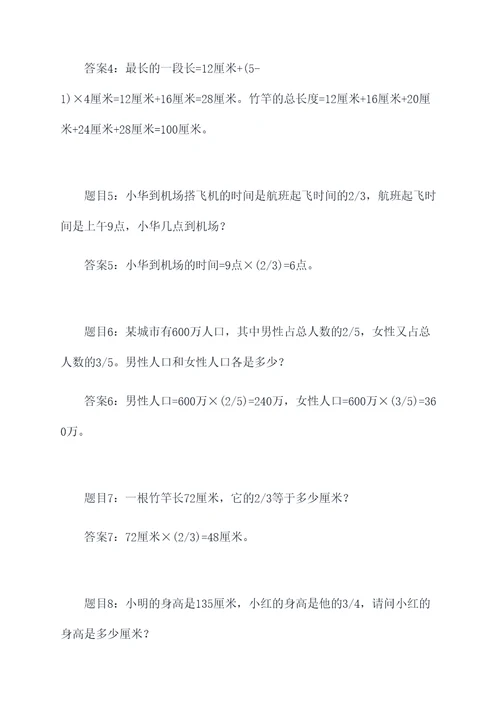 六年级关于竹竿比例应用题