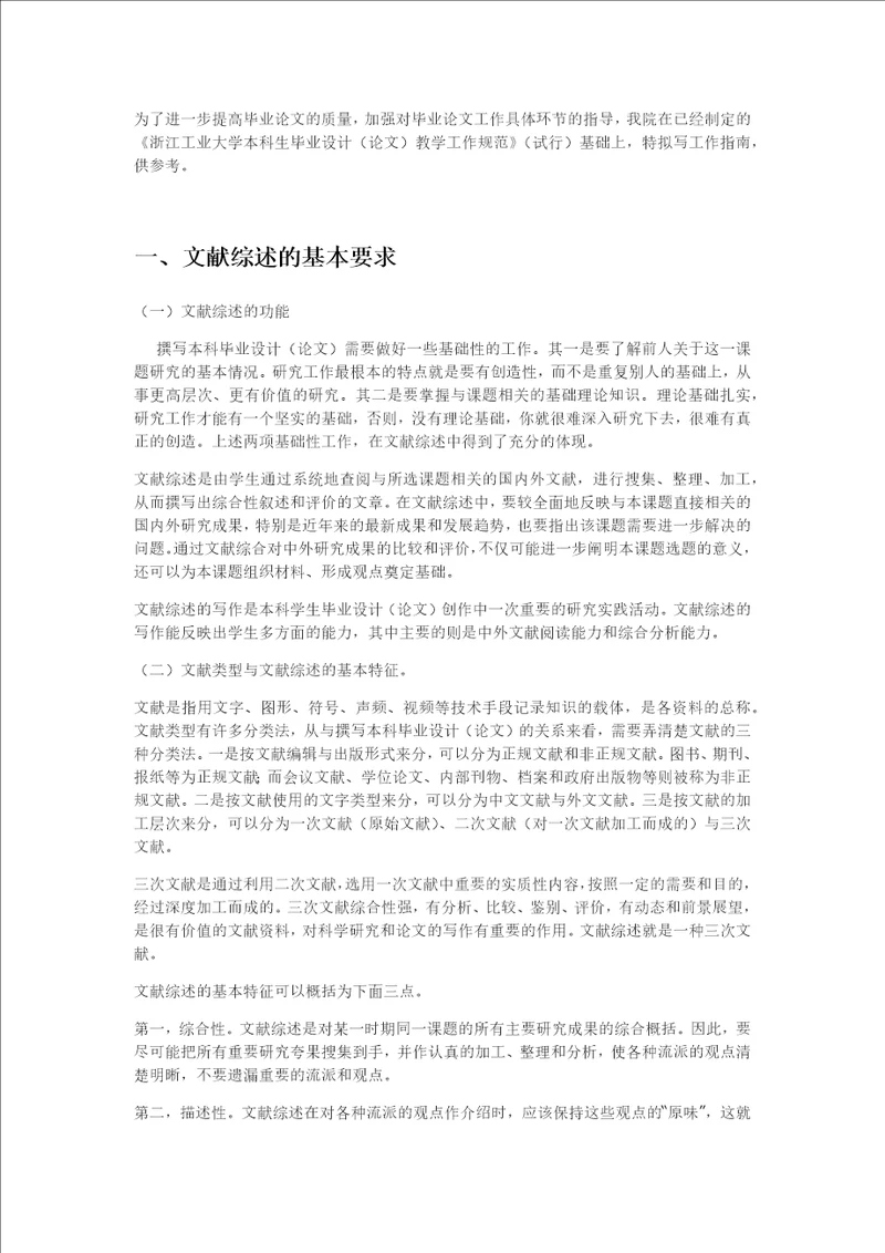 浙江工业大学本科毕业设计论文写作指南