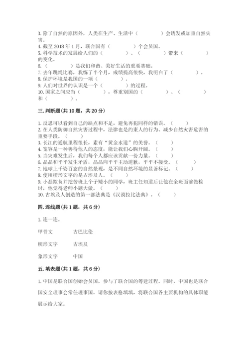 部编版道德与法治六年级下册期末测试卷含完整答案（历年真题）.docx