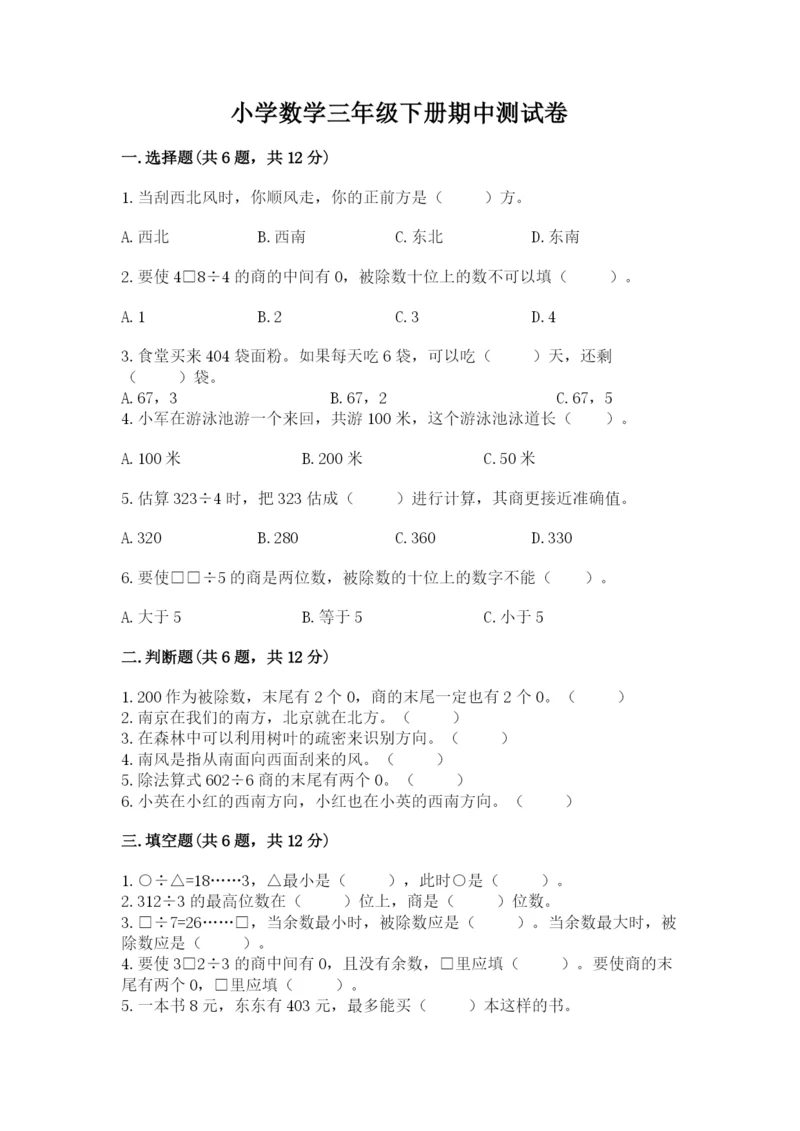 小学数学三年级下册期中测试卷及参考答案(最新).docx