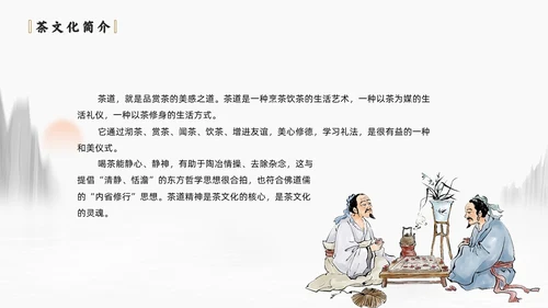 中国风水墨画少儿茶艺培训员工培训