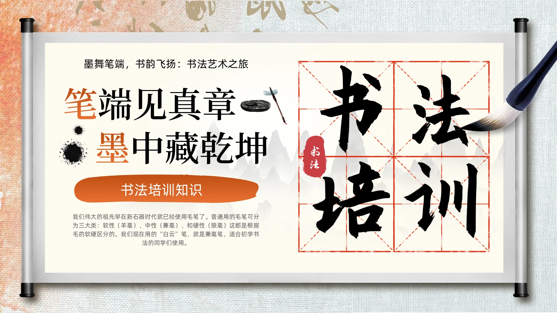 橙色中式书法培训PPT培训优化硬笔书法培训