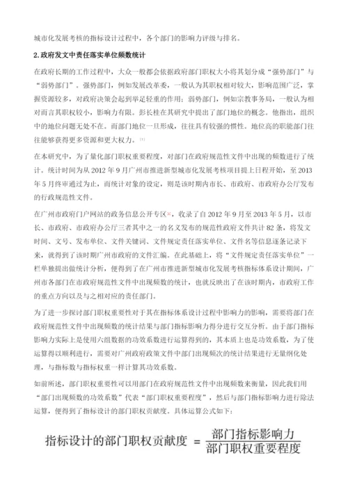 城市区域发展评价指标设计中的政府部门影响力初探-以广州为例.docx