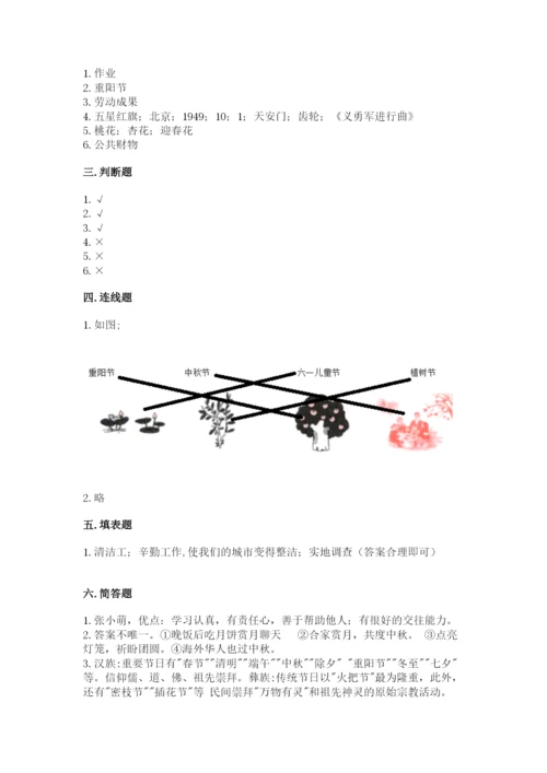 新部编版小学二年级上册道德与法治期末测试卷【培优b卷】.docx